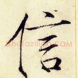 信