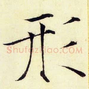 形