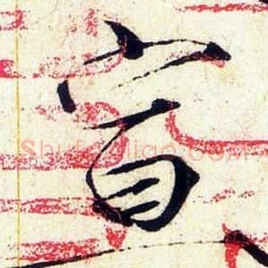 宣