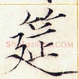 筵