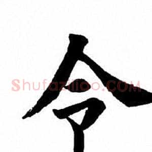 令