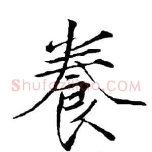 养