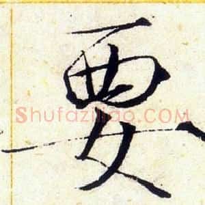 要
