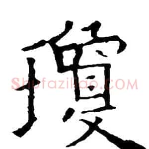 琼