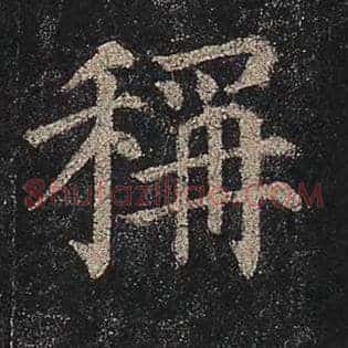 称
