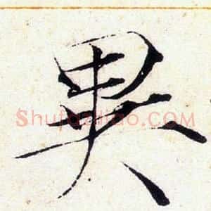 異