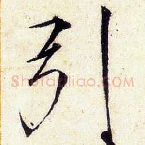 引
