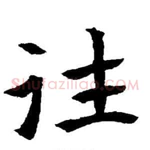 往