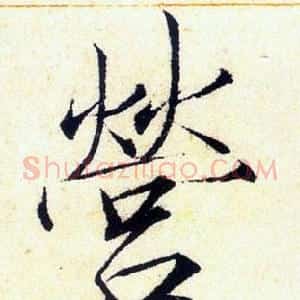 營