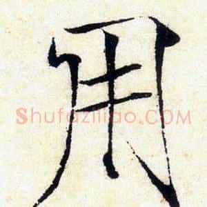用