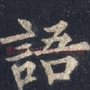 語