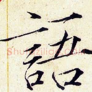 語