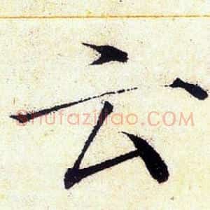 云