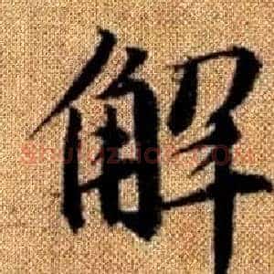 解
