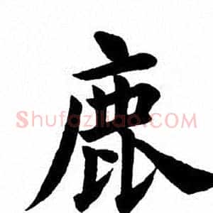 鹿