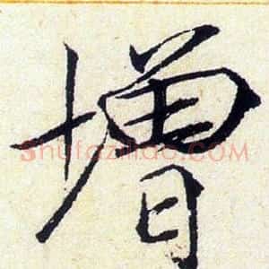 增