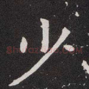 少