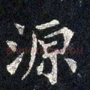 源