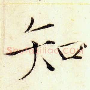 知