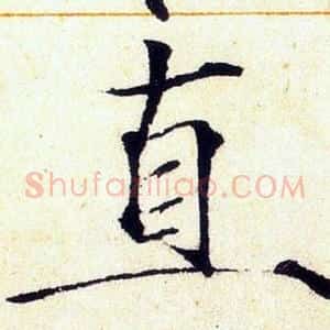 直