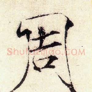 周