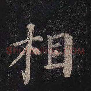 相