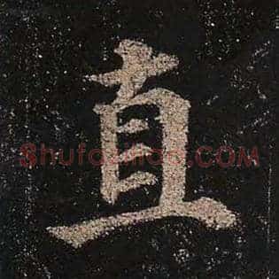 直