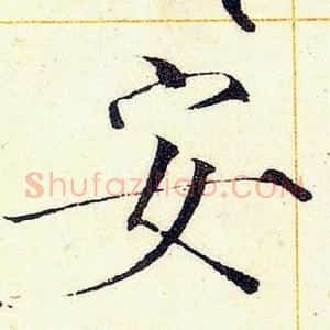 安