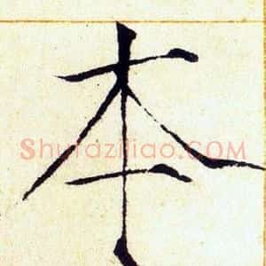 本