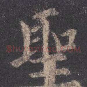 聖