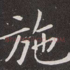 施