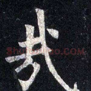 哉