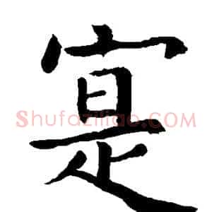 实