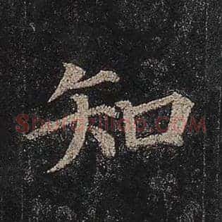 知