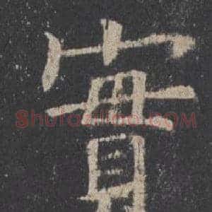實