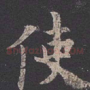 使