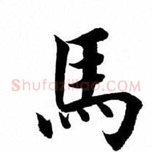 马