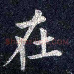 在