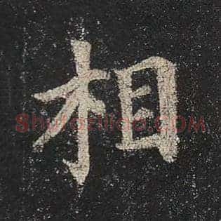 相