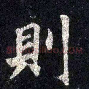 則