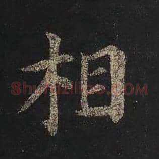 相