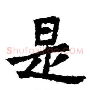 是