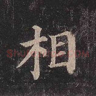 相