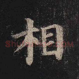 相