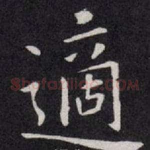 適