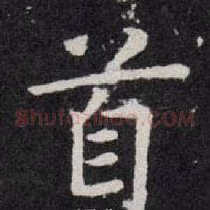 首