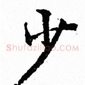 少