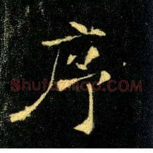 序
