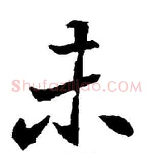 未