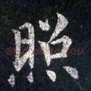 照